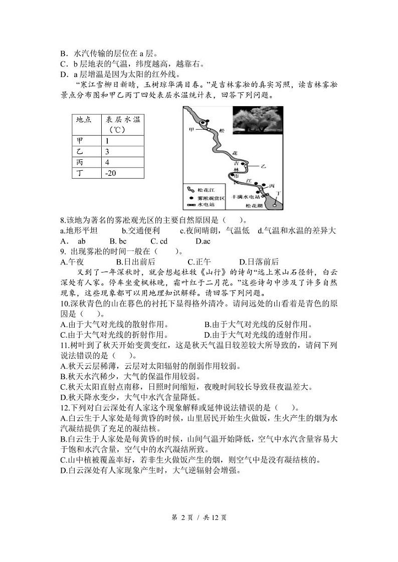河南省汝州市有道实验学校2021-2022学年八年级上学期第三次月考语文试卷（Word版含答案）02