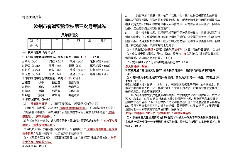 河南省汝州市有道实验学校2021-2022学年八年级上学期第三次月考语文试卷（Word版含答案）01
