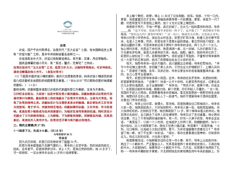 河南省汝州市有道实验学校2021-2022学年八年级上学期第三次月考语文试卷（Word版含答案）02