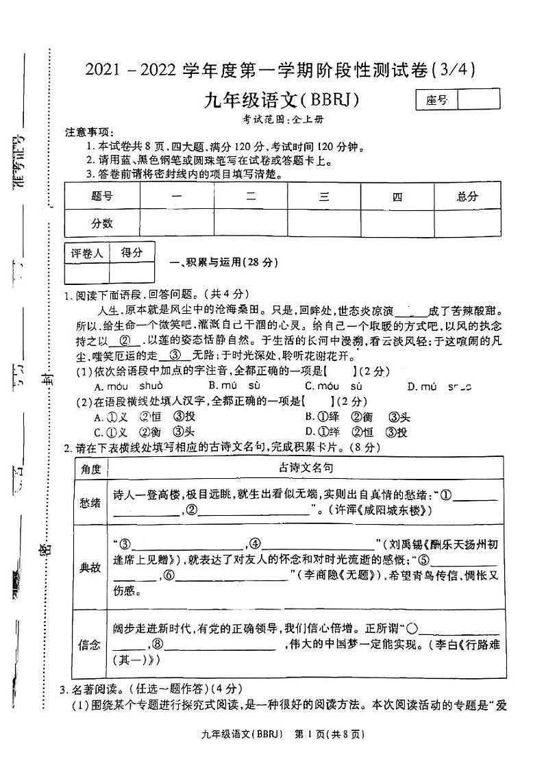 河南省洛阳市偃师市新前程美语学校2021-2022学年九年级上学期第三次月考语文【试卷+答案】第1页