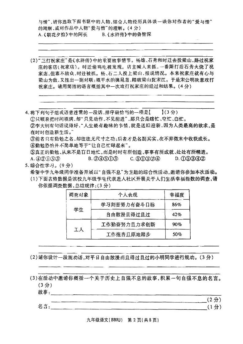 河南省洛阳市偃师市新前程美语学校2021-2022学年九年级上学期第三次月考语文【试卷+答案】第2页