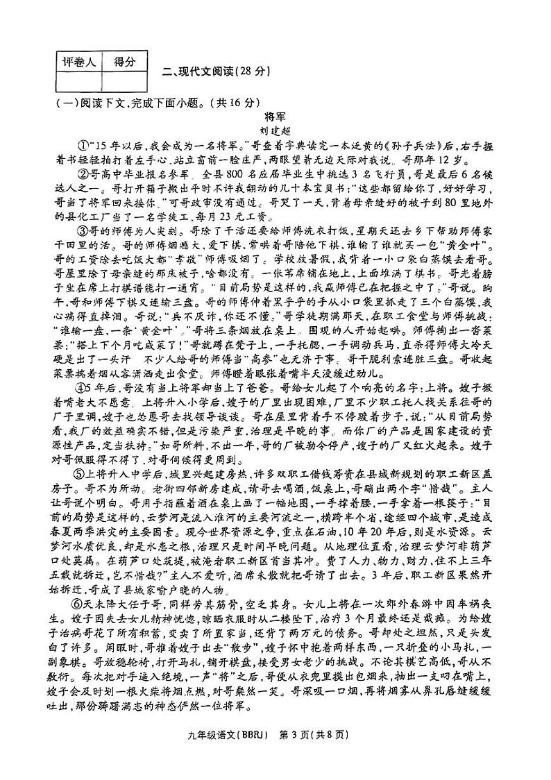 河南省洛阳市偃师市新前程美语学校2021-2022学年九年级上学期第三次月考语文【试卷+答案】第3页