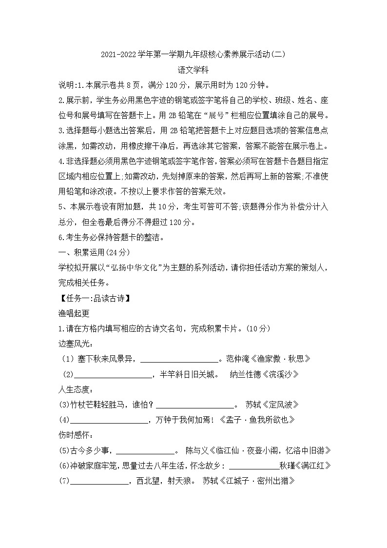 广东省佛山市顺德区2021-2022学年九年级上学期第二次月考语文试卷（Word版含答案）01