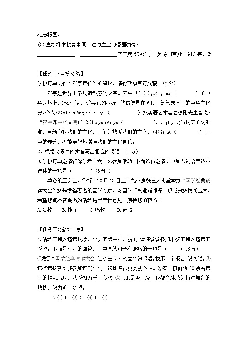 广东省佛山市顺德区2021-2022学年九年级上学期第二次月考语文试卷（Word版含答案）02