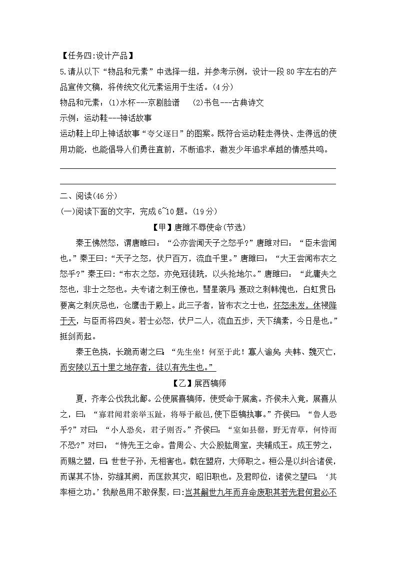 广东省佛山市顺德区2021-2022学年九年级上学期第二次月考语文试卷（Word版含答案）03