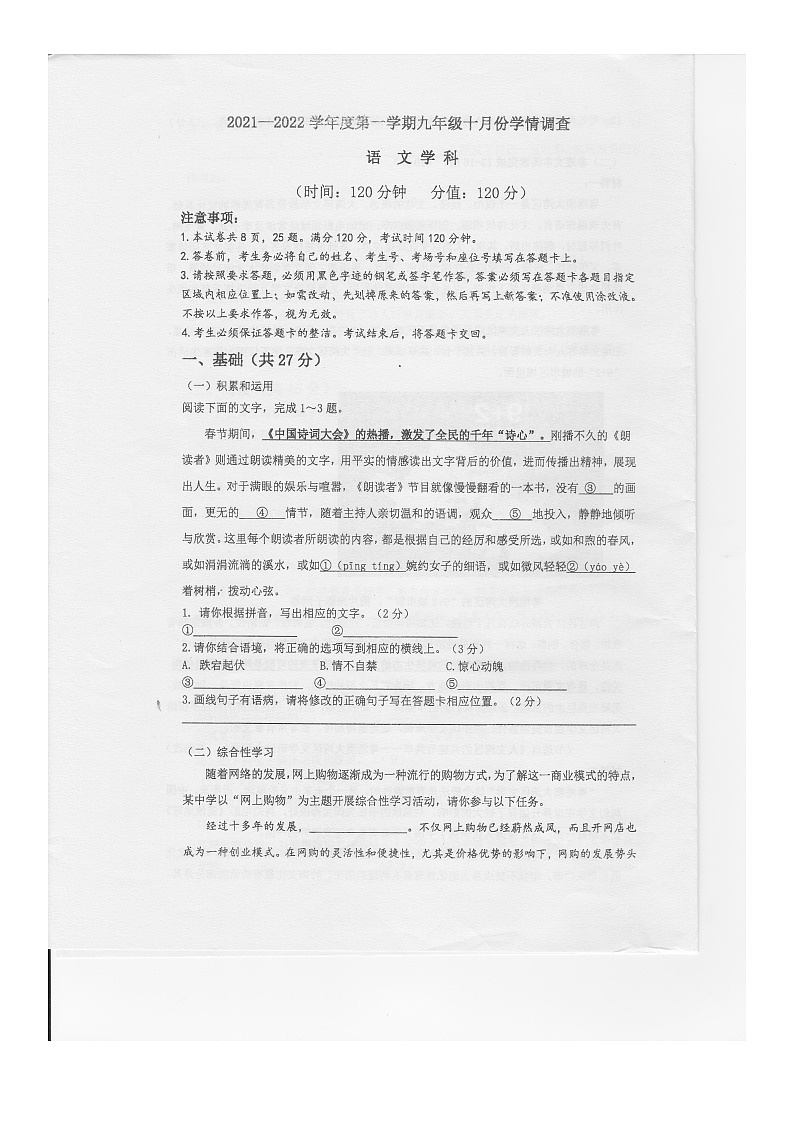 广东省深圳市南山区2021-2022学年九年级上学期10月月考语文试题01