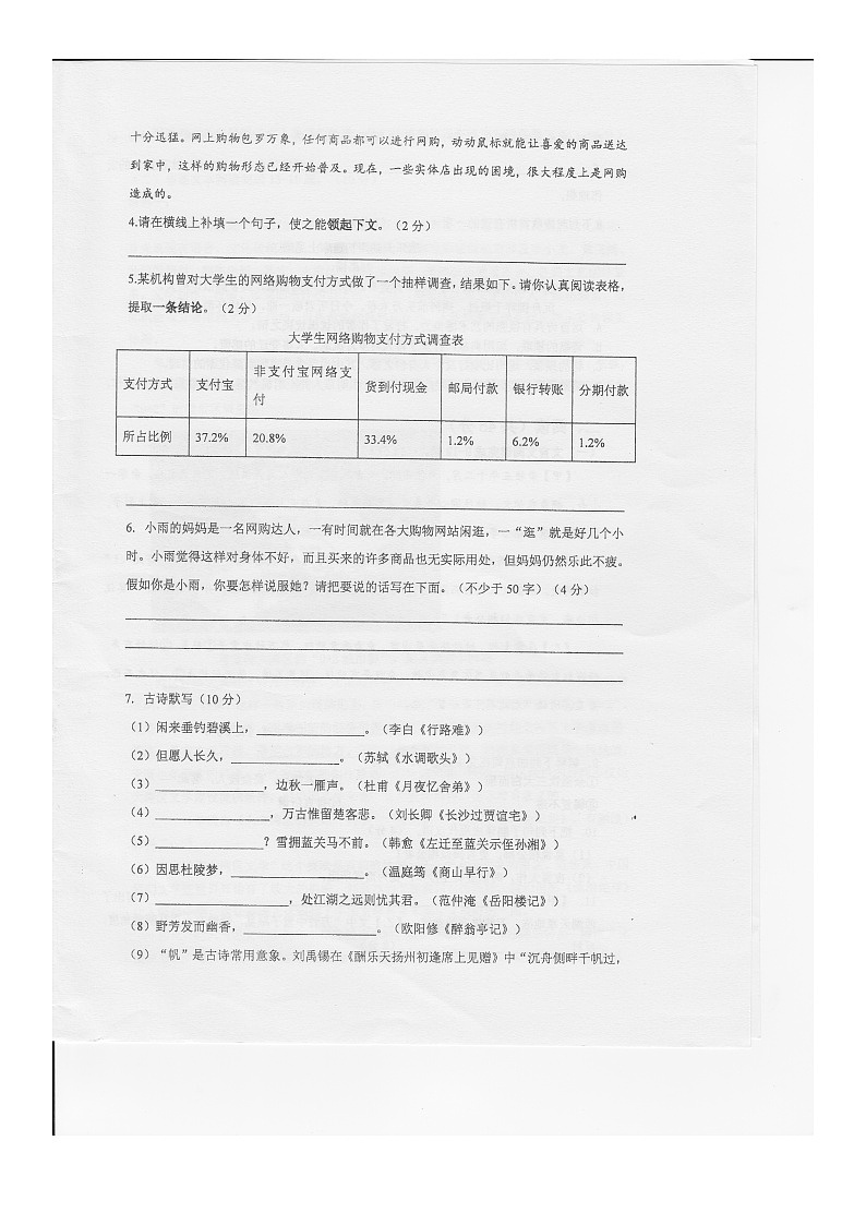 广东省深圳市南山区2021-2022学年九年级上学期10月月考语文试题02