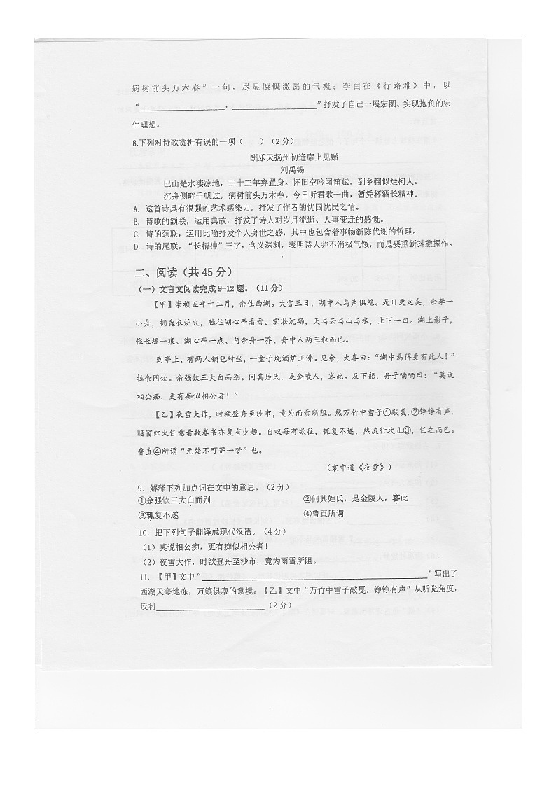 广东省深圳市南山区2021-2022学年九年级上学期10月月考语文试题03