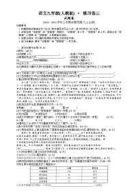 安徽省淮北市五校联考2021-2022学年九年级上学期第三次月考语文试卷