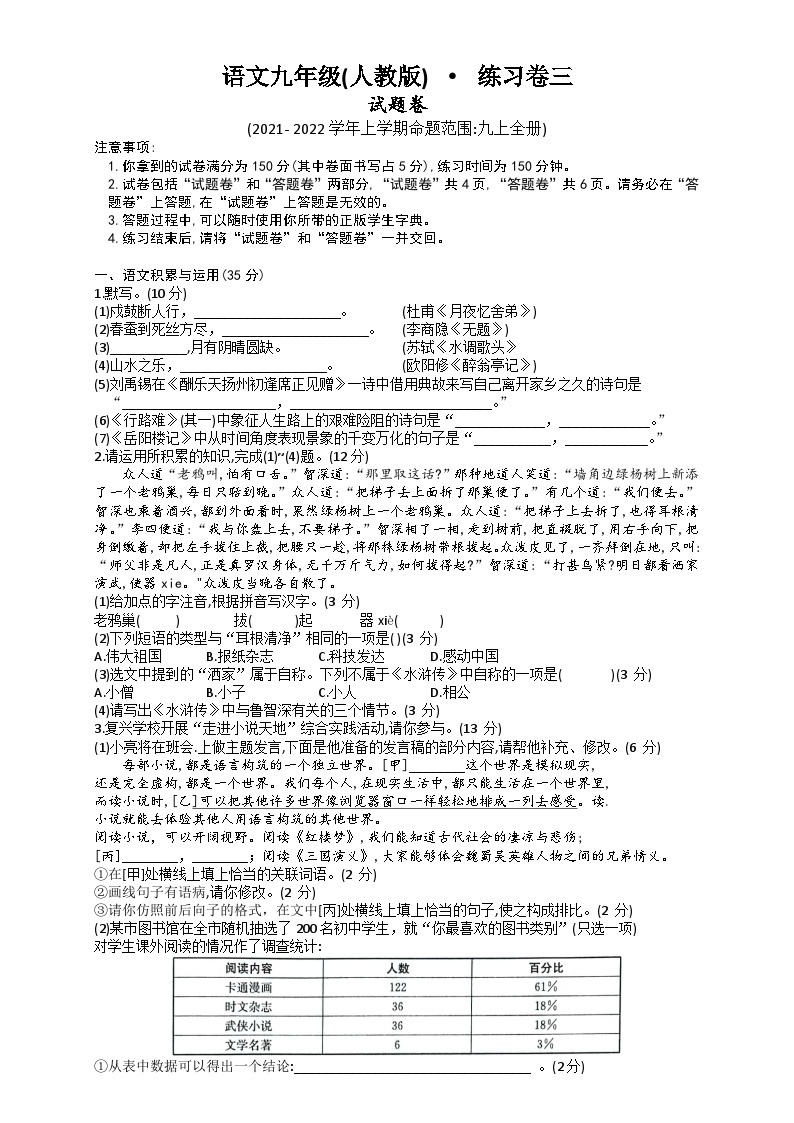 安徽省淮北市五校联考2021-2022学年九年级上学期第三次月考语文试卷01