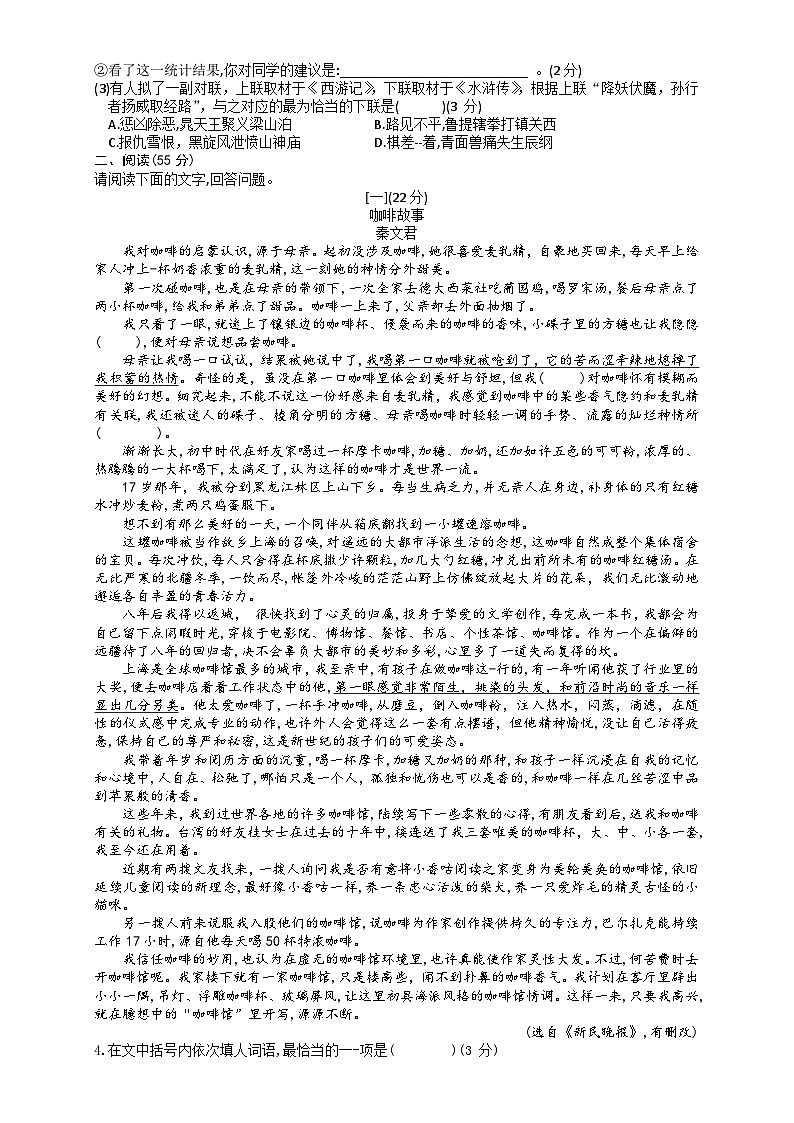 安徽省淮北市五校联考2021-2022学年九年级上学期第三次月考语文试卷第2页