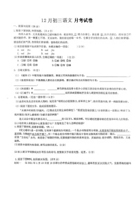 河南省南阳市第十二中学校2021-2022学年九年级上学期第二次月考语文试题（Word版含答案）