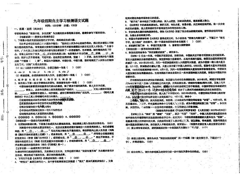 河南省信阳市息县思源实验学校2023-2024学年九年级上学期开学语文试题第1页