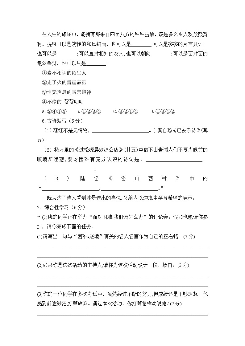 广西壮族自治区防城港市东兴市2022-2023学年七年级下学期期末测试语文试卷第2页