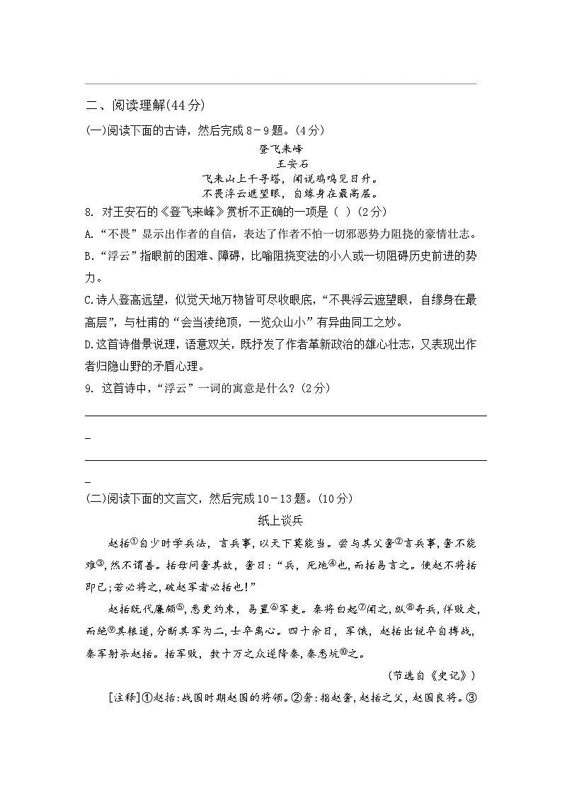 广西壮族自治区防城港市东兴市2022-2023学年七年级下学期期末测试语文试卷第3页