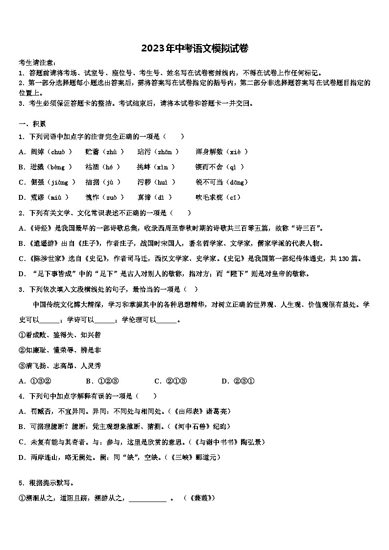 2022-2023学年吉林省吉林市普通中学中考三模语文试题含解析第1页