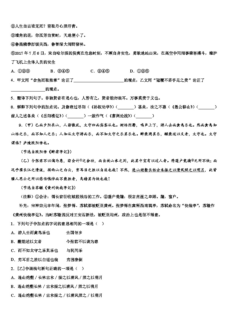 2022-2023学年吉林省吉林市普通中学中考三模语文试题含解析第3页