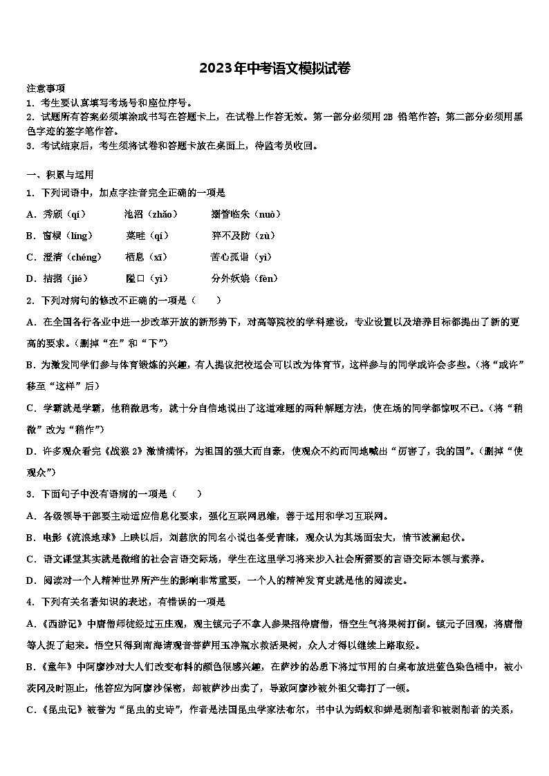 2022-2023学年吉林省舒兰市达标名校中考语文适应性模拟试题含解析第1页