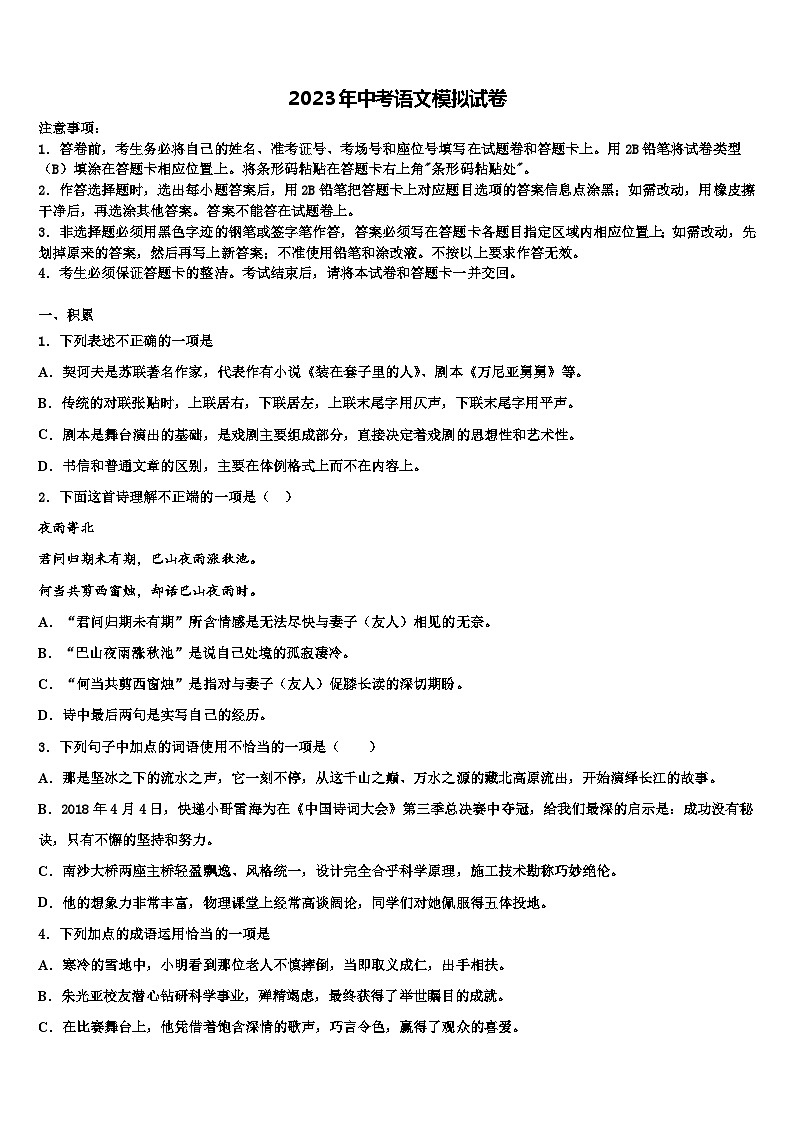 2022-2023学年吉林省四平市铁西区重点中学中考语文全真模拟试题含解析01