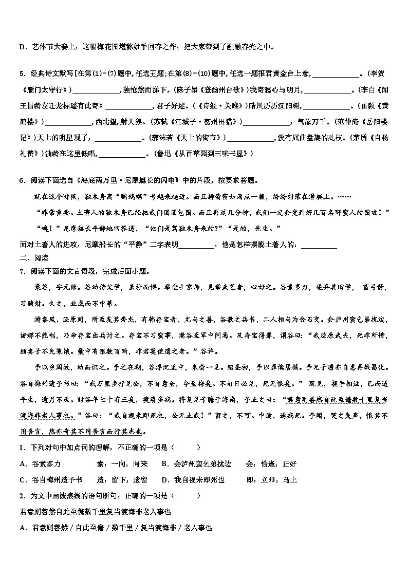 2022-2023学年吉林省四平市铁西区重点中学中考语文全真模拟试题含解析02