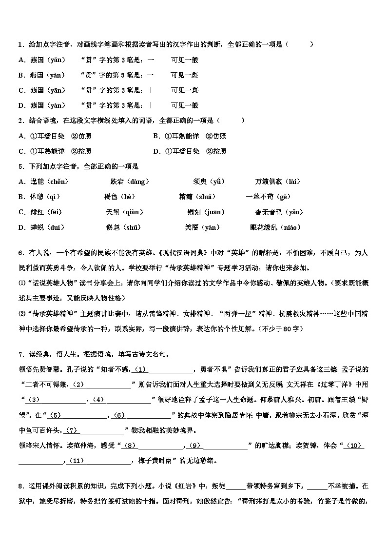 2022-2023学年吉林省汪清县中学中考五模语文试题含解析第2页