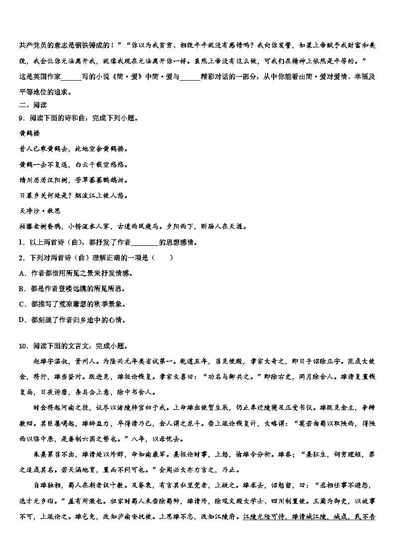 2022-2023学年吉林省汪清县中学中考五模语文试题含解析第3页
