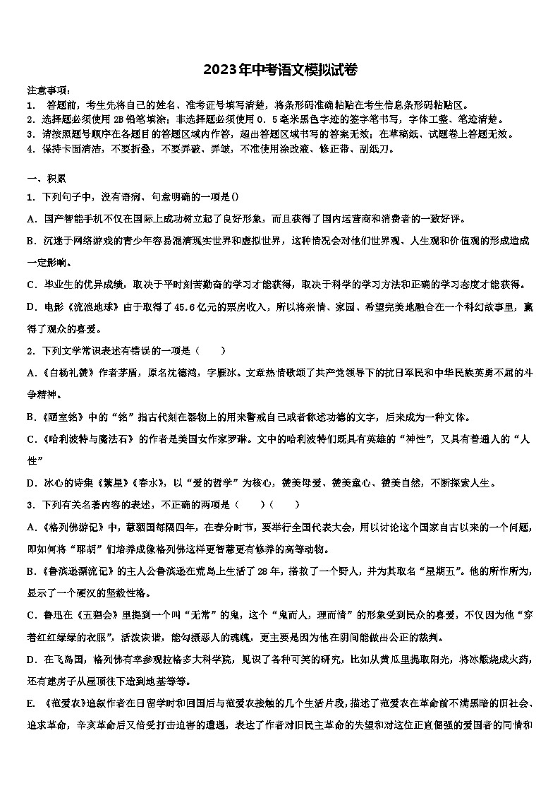 2022-2023学年吉林省育才中学中考语文考试模拟冲刺卷含解析01
