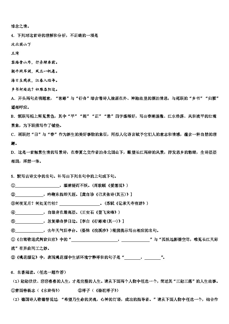 2022-2023学年吉林省育才中学中考语文考试模拟冲刺卷含解析02