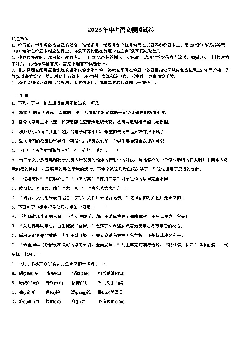 2022-2023学年吉林省长春农安县联考中考语文五模试卷含解析第1页