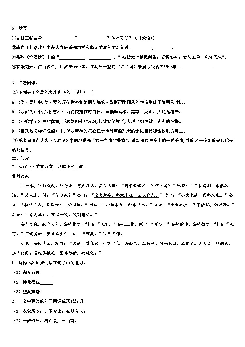 2022-2023学年吉林省长春农安县联考中考语文五模试卷含解析第2页