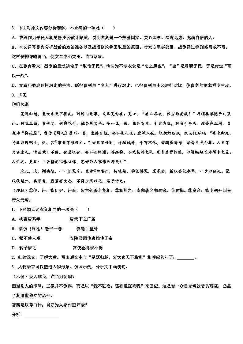 2022-2023学年吉林省长春农安县联考中考语文五模试卷含解析第3页