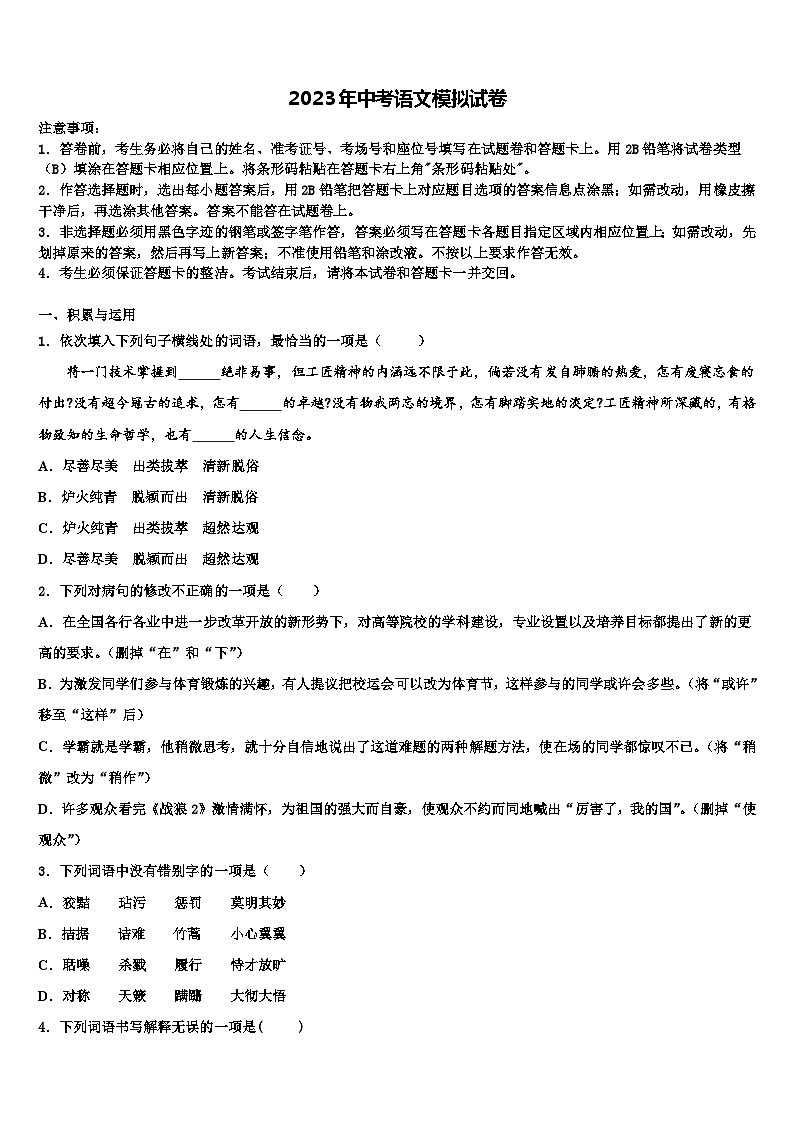 2022-2023学年吉林省长春汽车经济技术开发区第九中学中考语文考前最后一卷含解析01