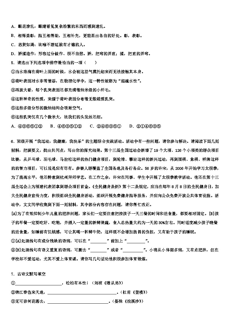2022-2023学年吉林省长春汽车经济技术开发区第九中学中考语文考前最后一卷含解析02