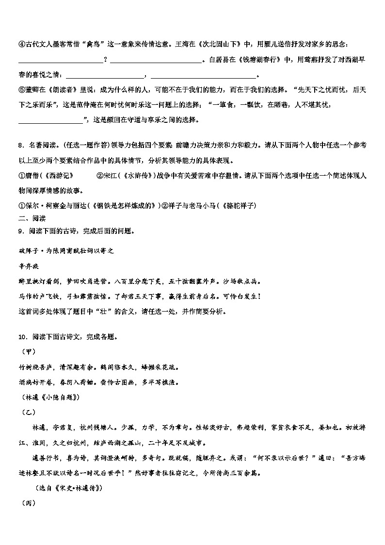 2022-2023学年吉林省长春汽车经济技术开发区第九中学中考语文考前最后一卷含解析03