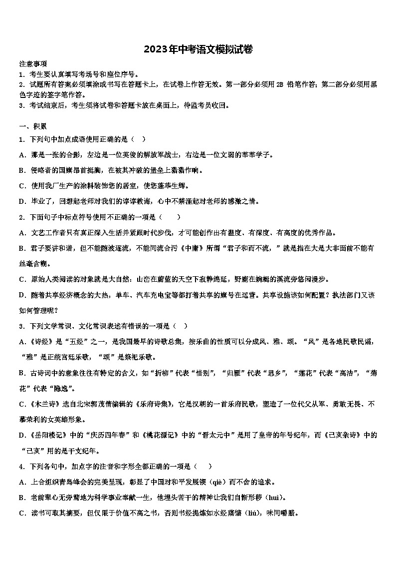 2022-2023学年吉林省长春市德惠三中学中考二模语文试题含解析第1页