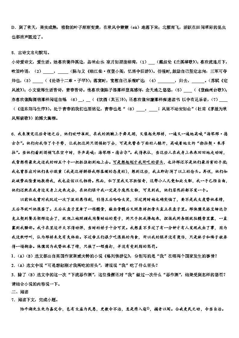 2022-2023学年吉林省长春市德惠三中学中考二模语文试题含解析第2页