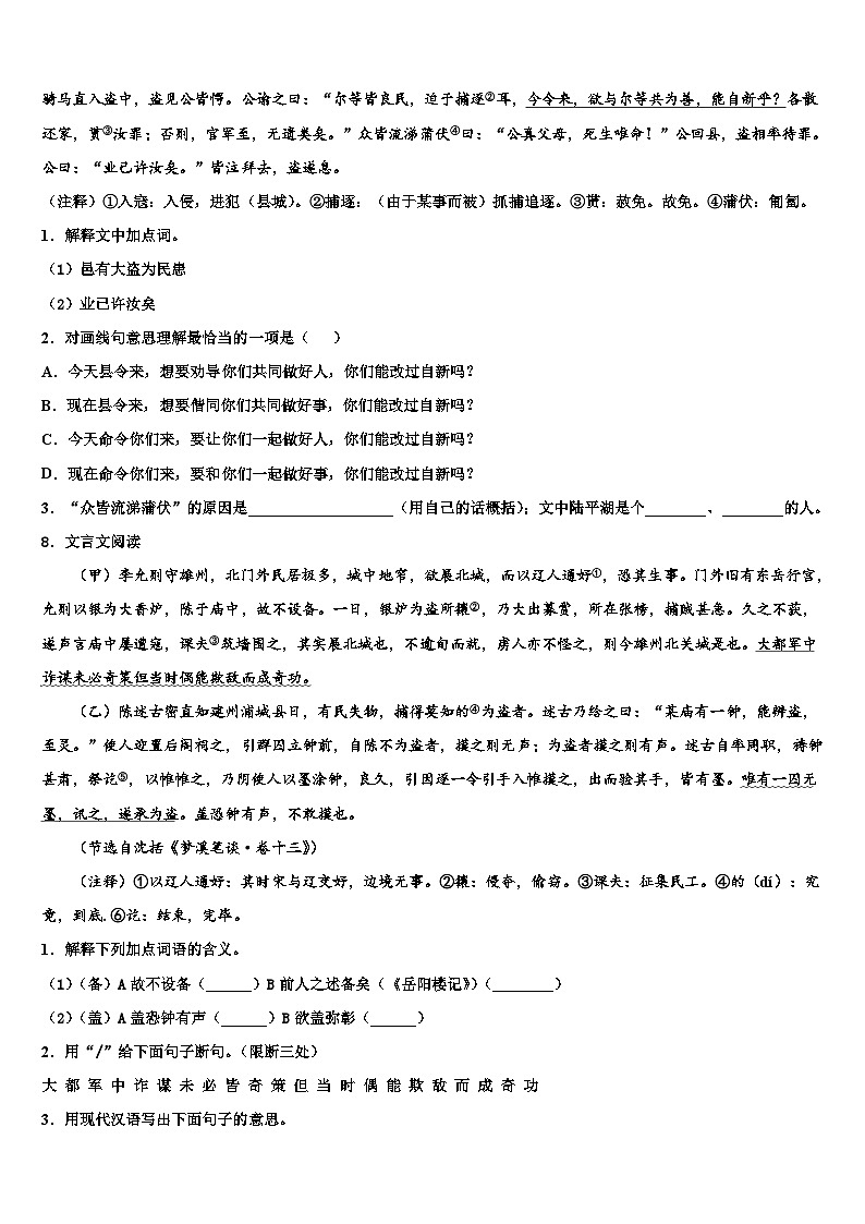 2022-2023学年吉林省长春市德惠三中学中考二模语文试题含解析第3页
