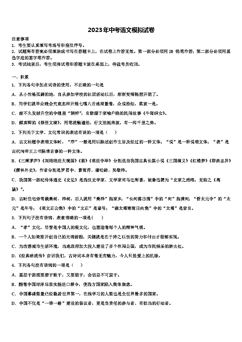 2022-2023学年吉林省长春市第160中学中考四模语文试题含解析第1页