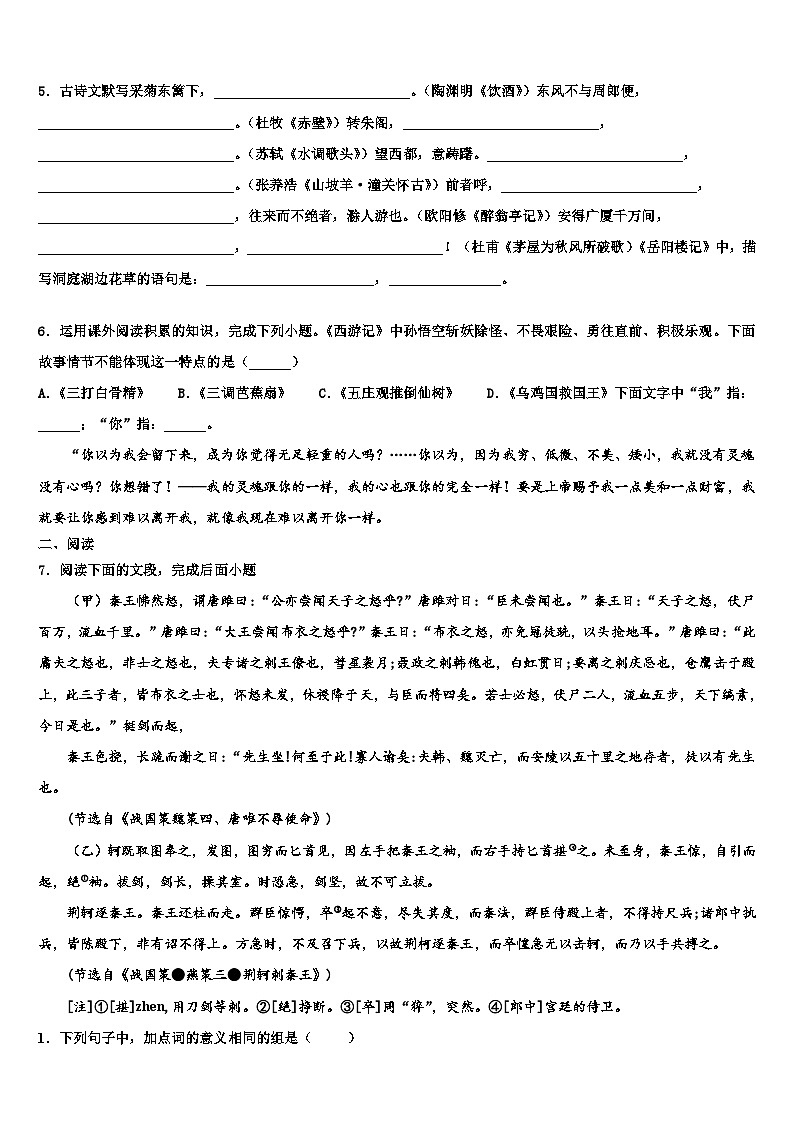 2022-2023学年吉林省长春市第160中学中考四模语文试题含解析第2页