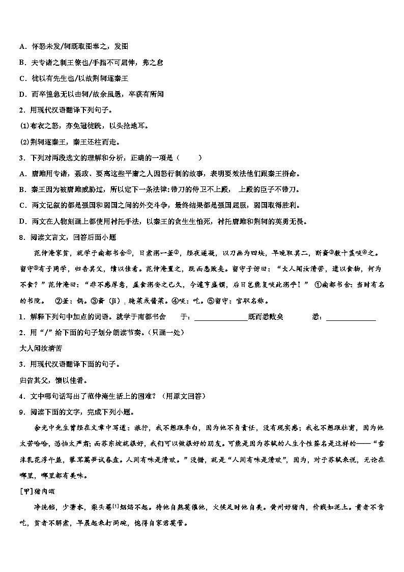 2022-2023学年吉林省长春市第160中学中考四模语文试题含解析第3页