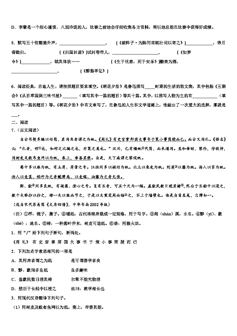 2022-2023学年吉林省长春市第四十七中学中考适应性考试语文试题含解析第2页
