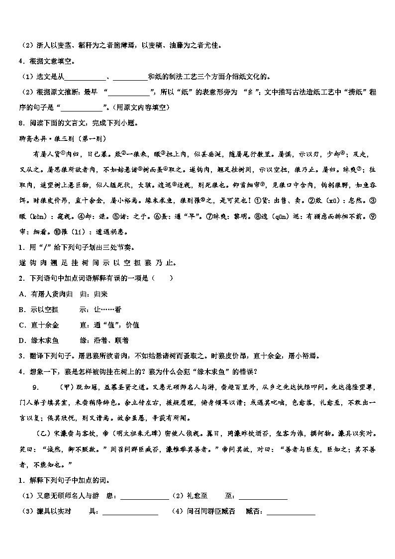 2022-2023学年吉林省长春市第四十七中学中考适应性考试语文试题含解析第3页