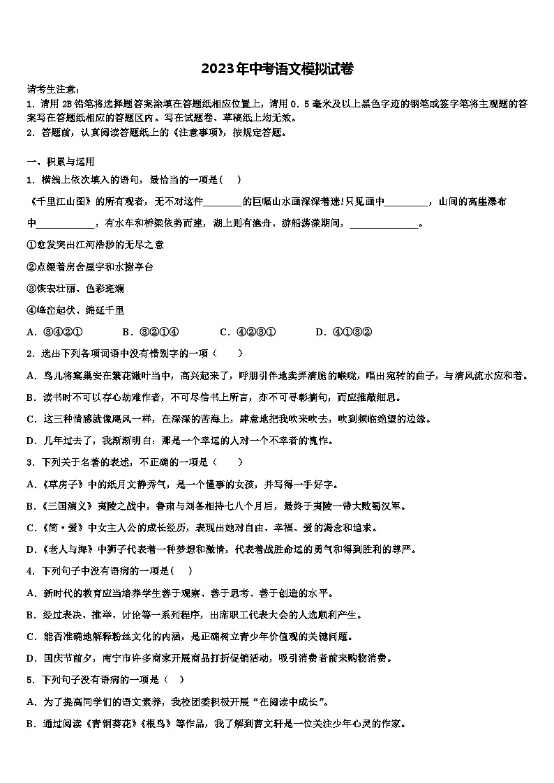 2022-2023学年吉林省长春市东北师大附中新城校中考语文最后一模试卷含解析第1页