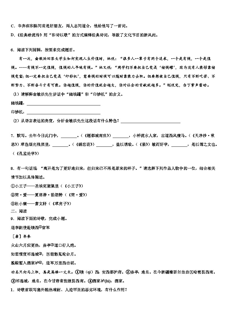 2022-2023学年吉林省长春市东北师大附中新城校中考语文最后一模试卷含解析第2页