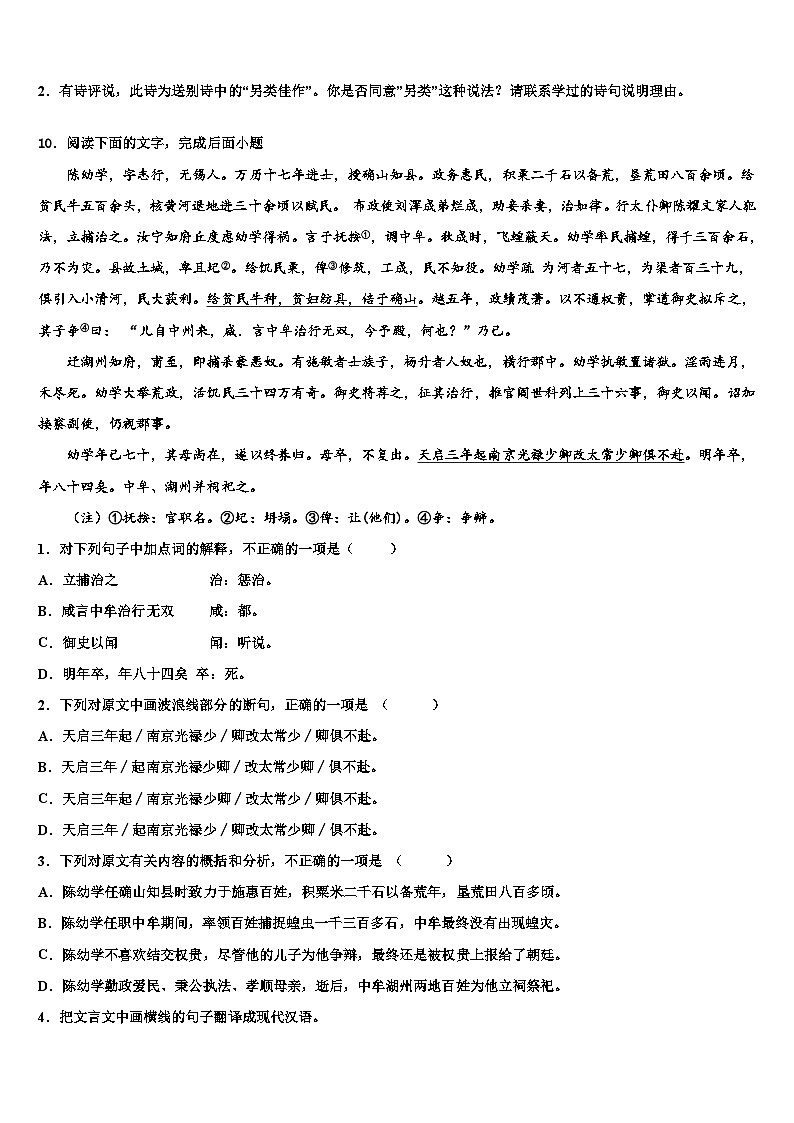 2022-2023学年吉林省长春市东北师大附中新城校中考语文最后一模试卷含解析第3页