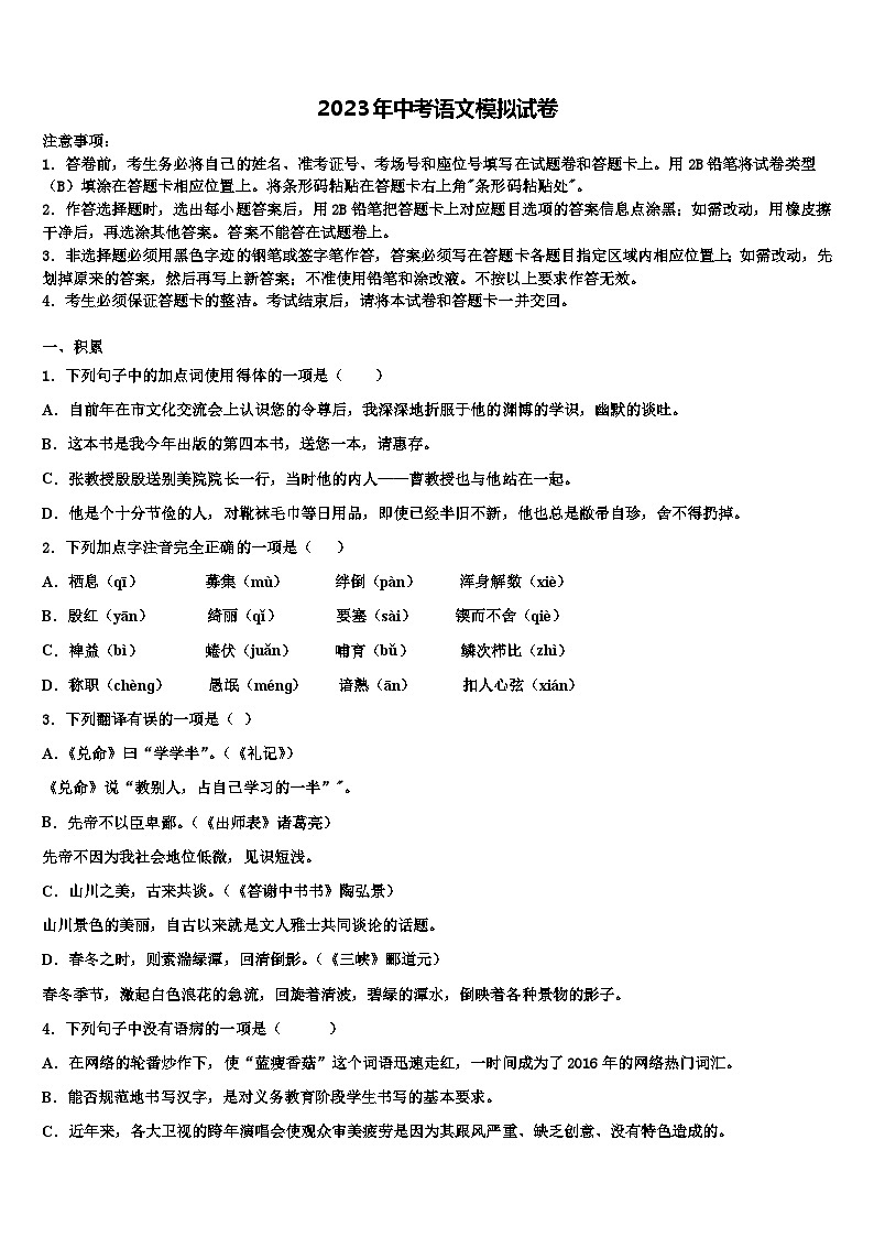 2022-2023学年吉林省长春市双阳区重点达标名校中考冲刺卷语文试题含解析01