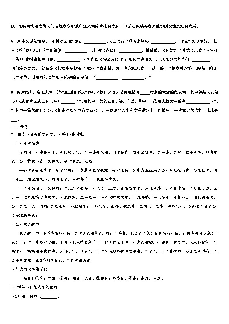 2022-2023学年吉林省长春市双阳区重点达标名校中考冲刺卷语文试题含解析02