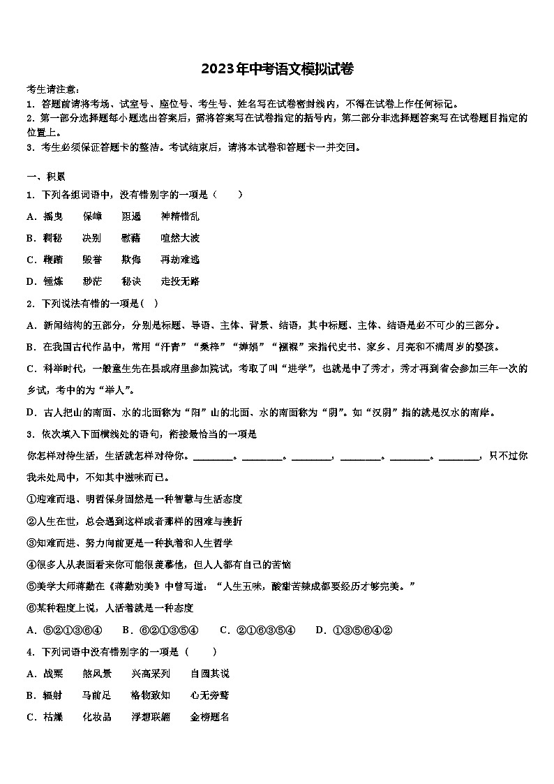 2022-2023学年吉林省长春市五校中考语文最后冲刺模拟试卷含解析01