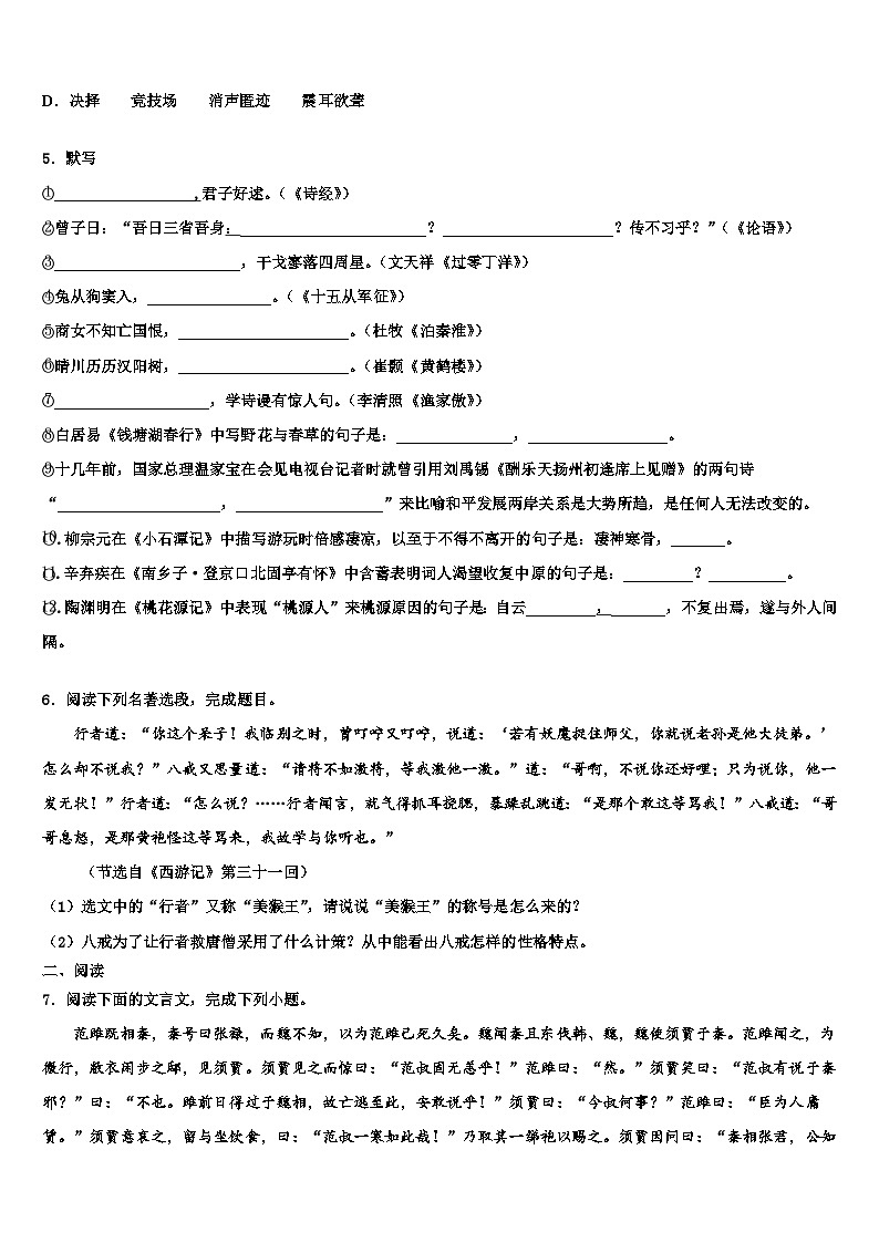 2022-2023学年吉林省长春市五校中考语文最后冲刺模拟试卷含解析02