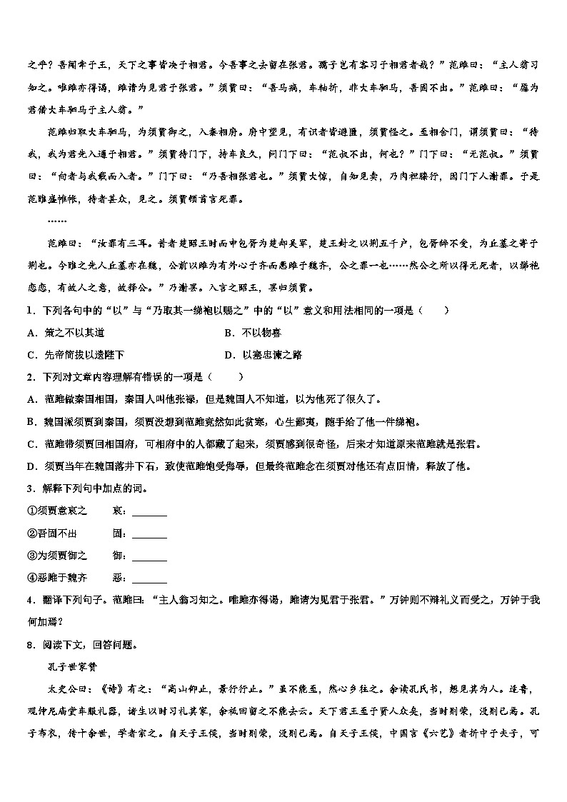 2022-2023学年吉林省长春市五校中考语文最后冲刺模拟试卷含解析03